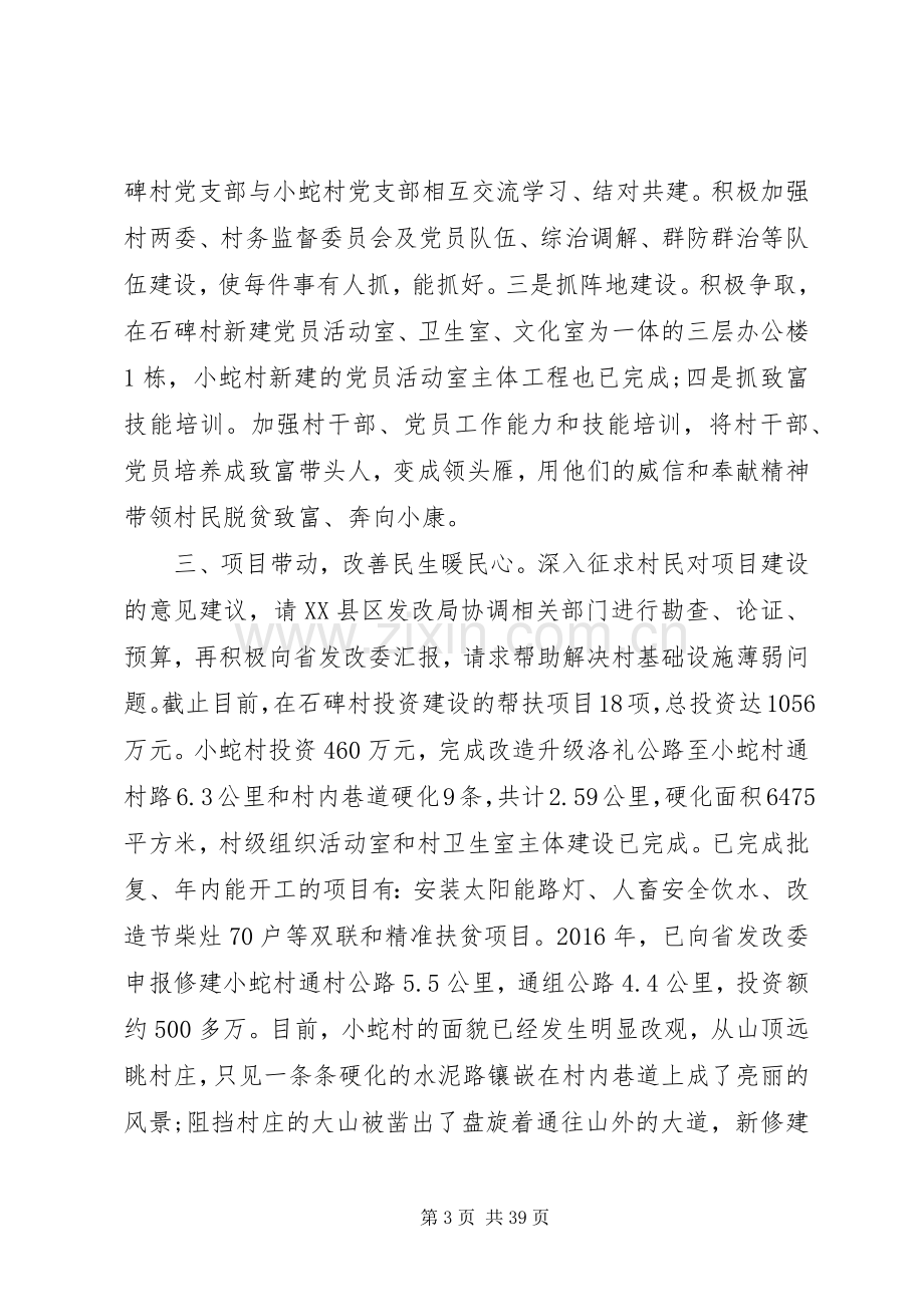 关于扶贫资金审计的大讨论发言稿多篇.docx_第3页