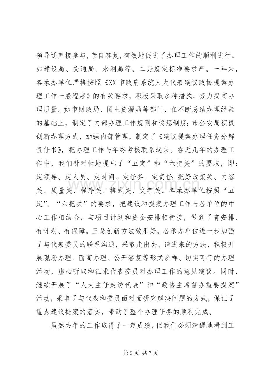 建议提案交办表彰会领导讲话材料.docx_第2页