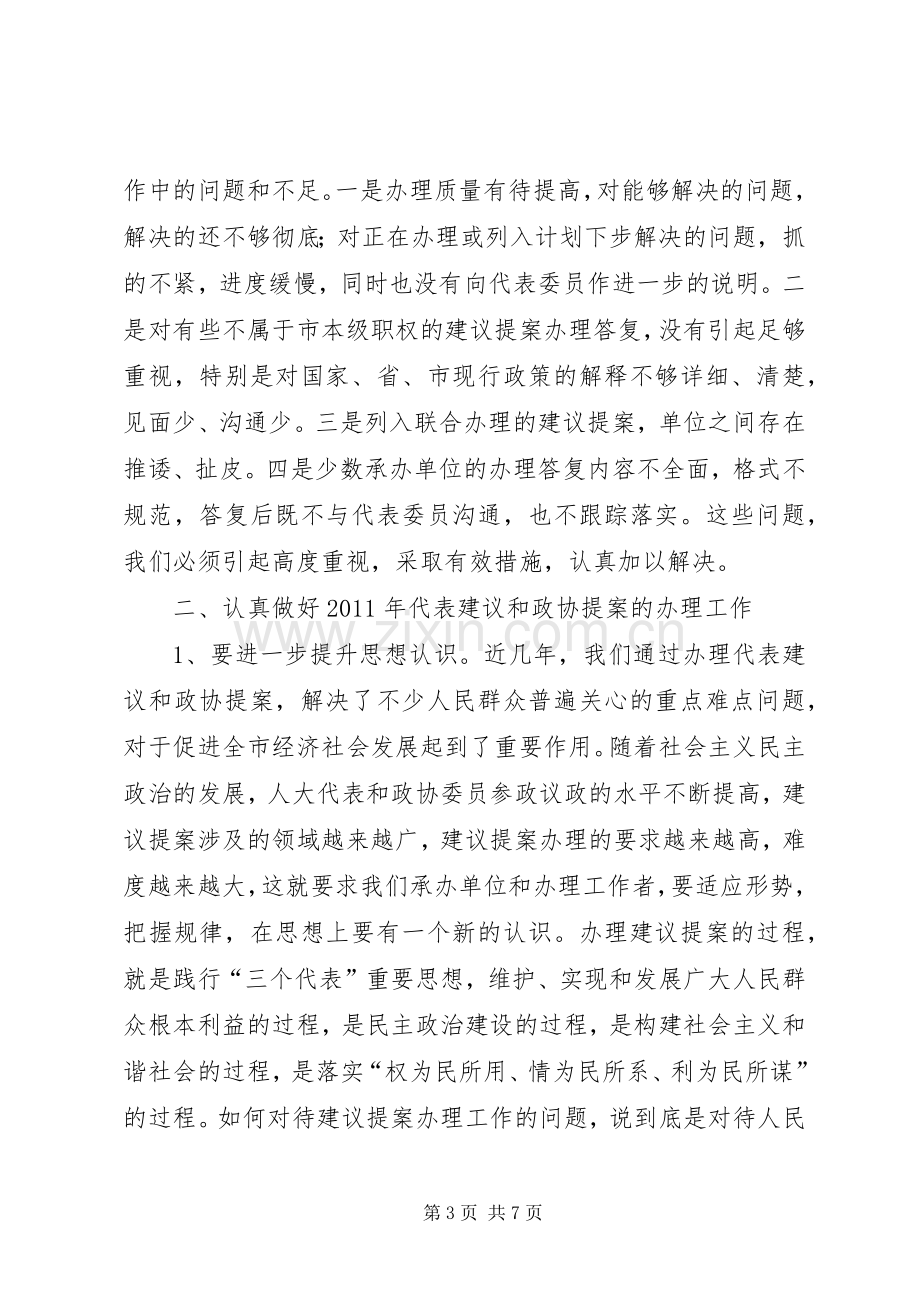 建议提案交办表彰会领导讲话材料.docx_第3页