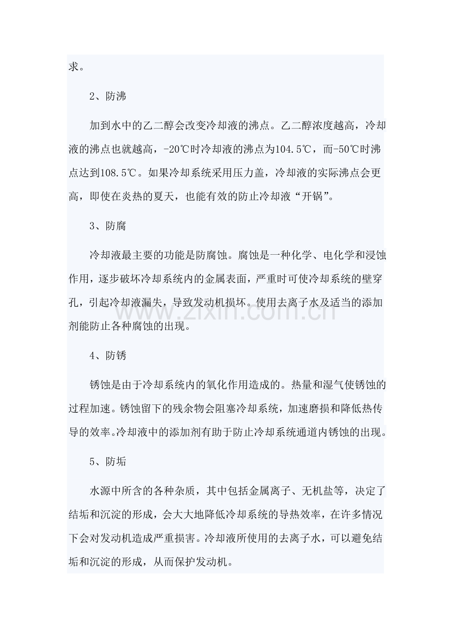 汽车发动机冷却系统的功能及其故障检修.doc_第3页