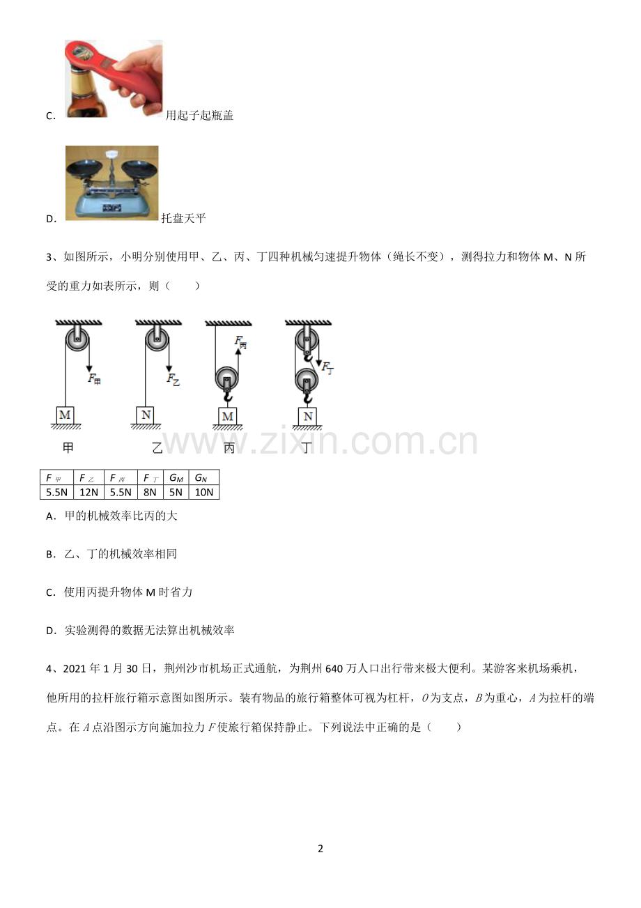 (文末附答案)2022届八年级物理第十二章简单机械考点专题训练.pdf_第2页