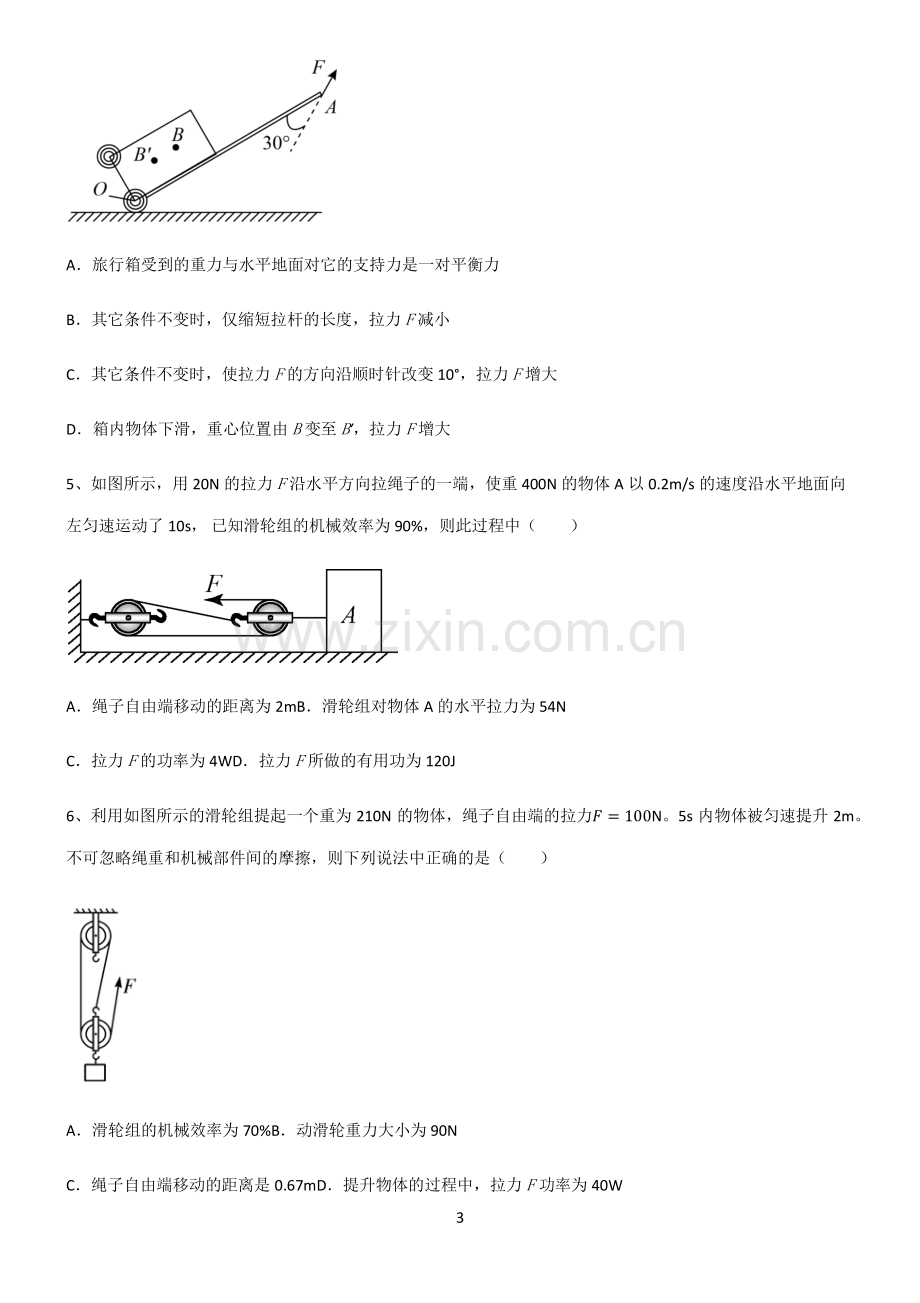 (文末附答案)2022届八年级物理第十二章简单机械考点专题训练.pdf_第3页