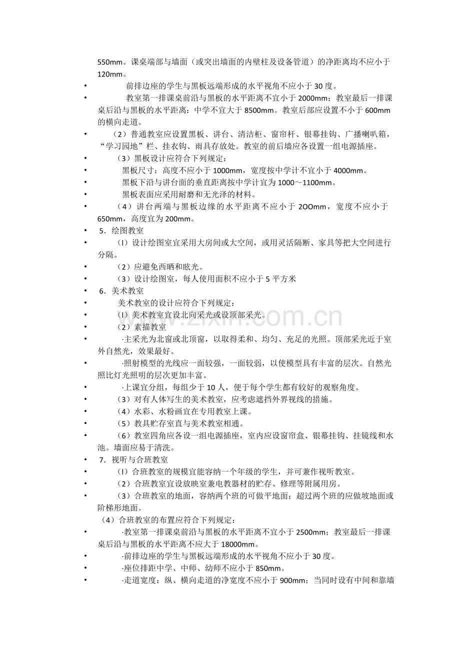 建筑系馆建筑设计基本要求.doc_第2页