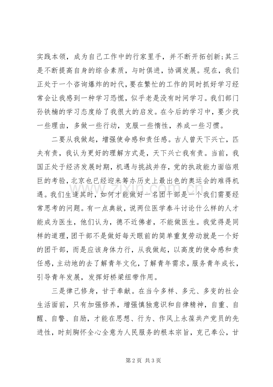 团干部学习心得.docx_第2页