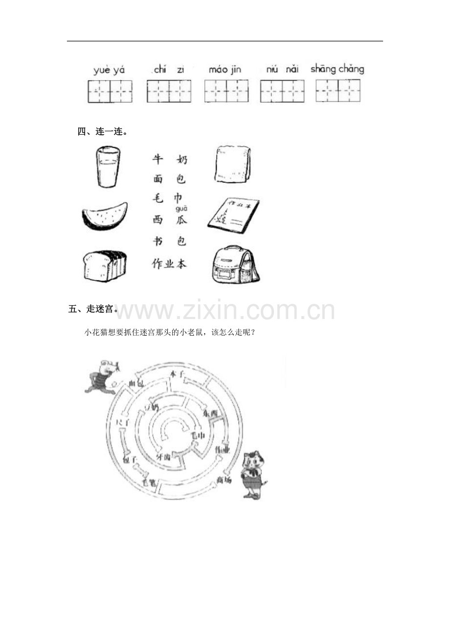 (鲁教版)一年级语文上册-自选商场-同步练习.doc_第2页