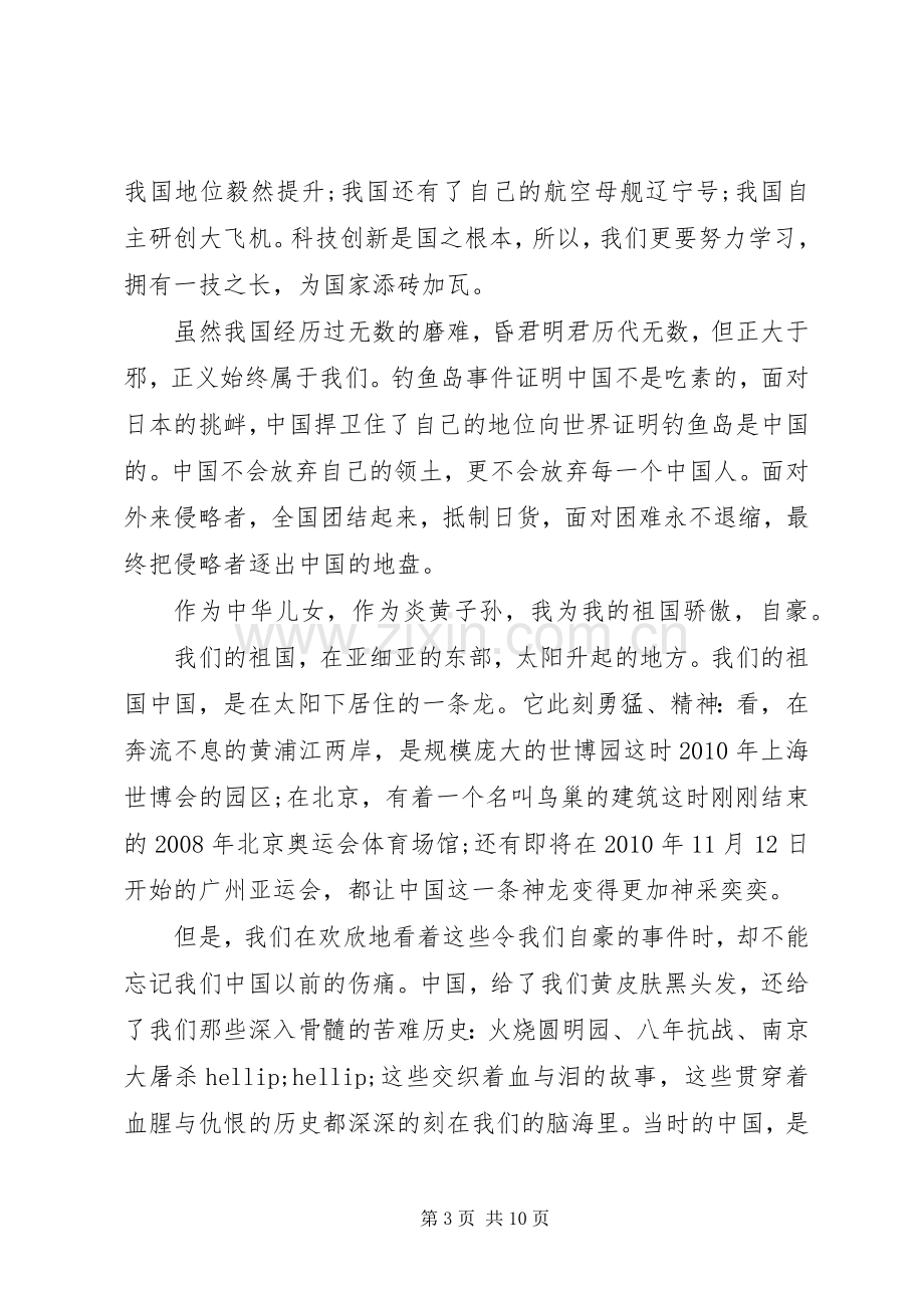 建国七十周年心得范文.docx_第3页