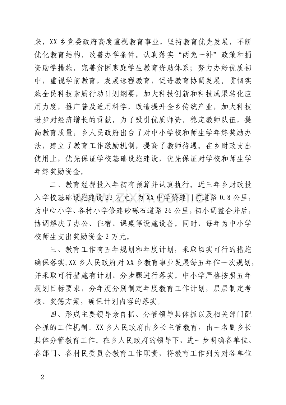 乡教育督政工作汇报.doc_第2页