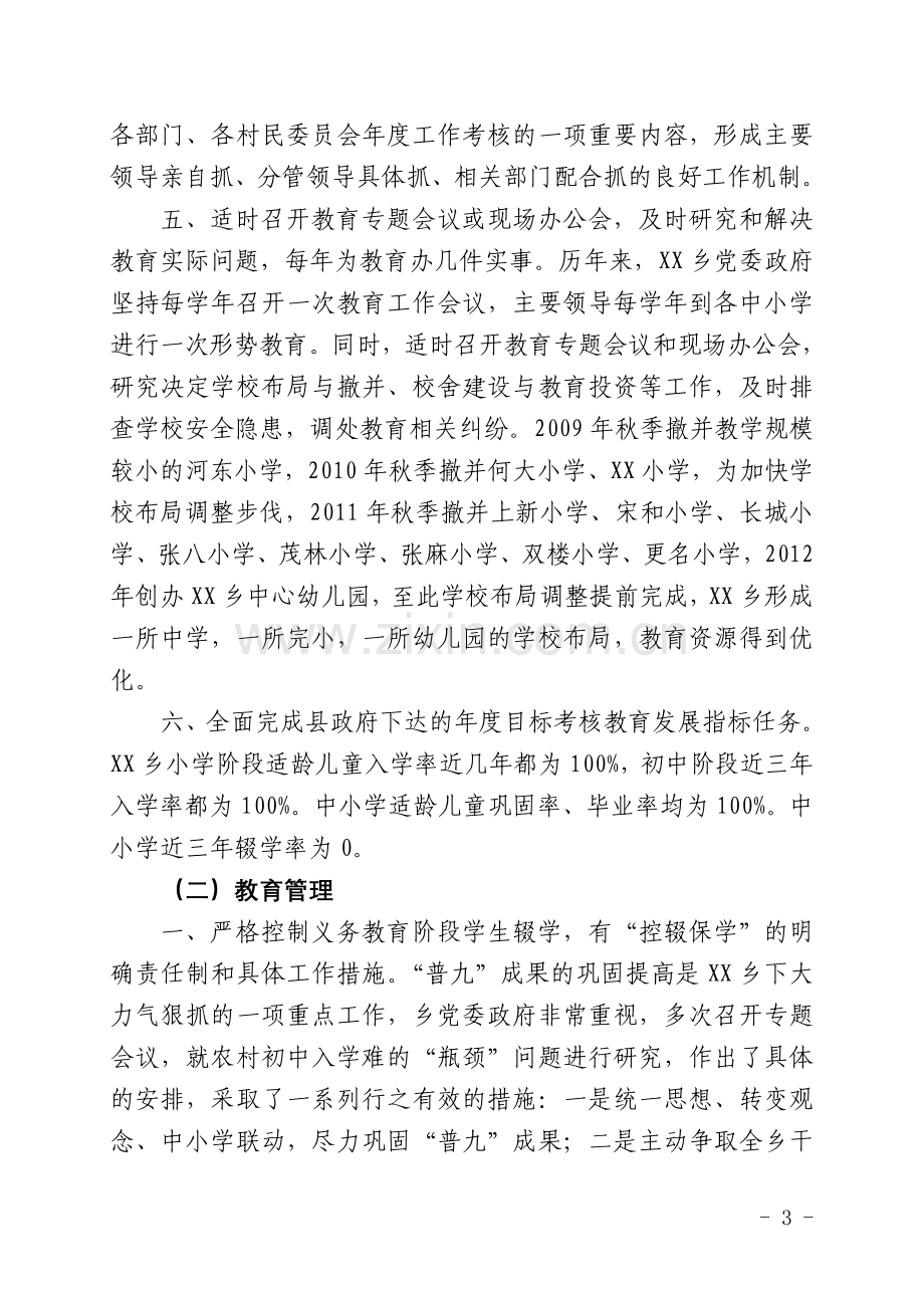 乡教育督政工作汇报.doc_第3页