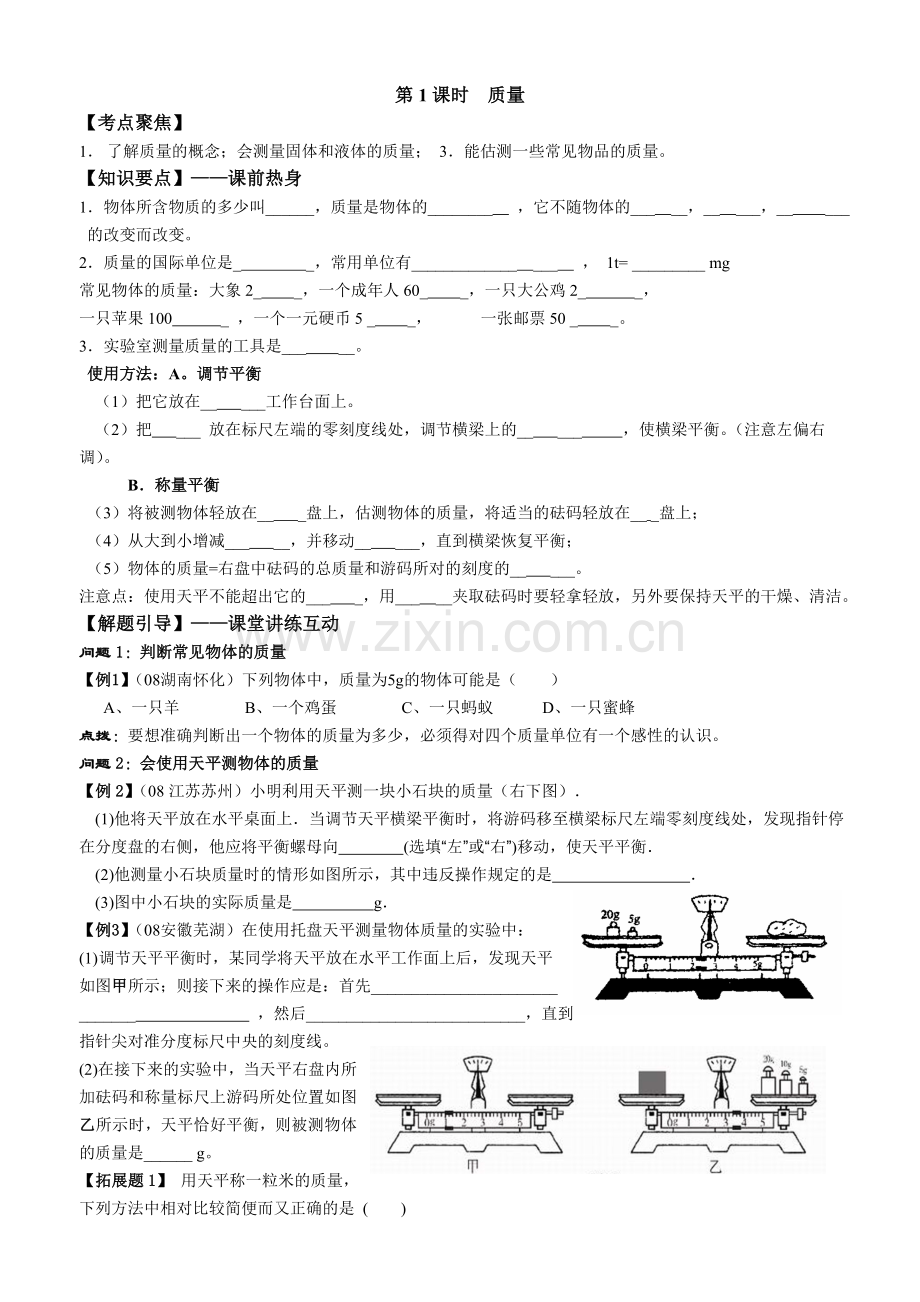 第1课时质量.doc_第1页