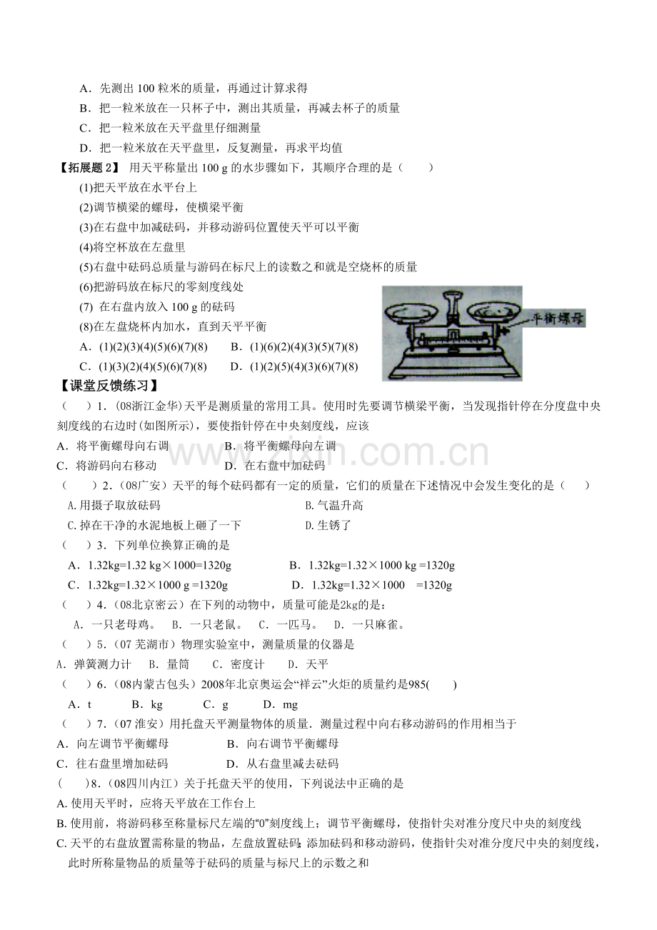 第1课时质量.doc_第2页