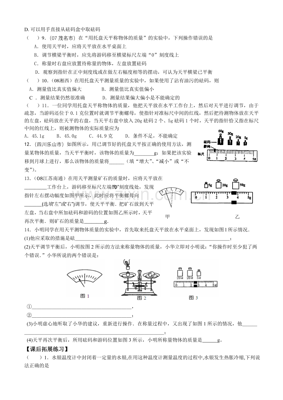 第1课时质量.doc_第3页