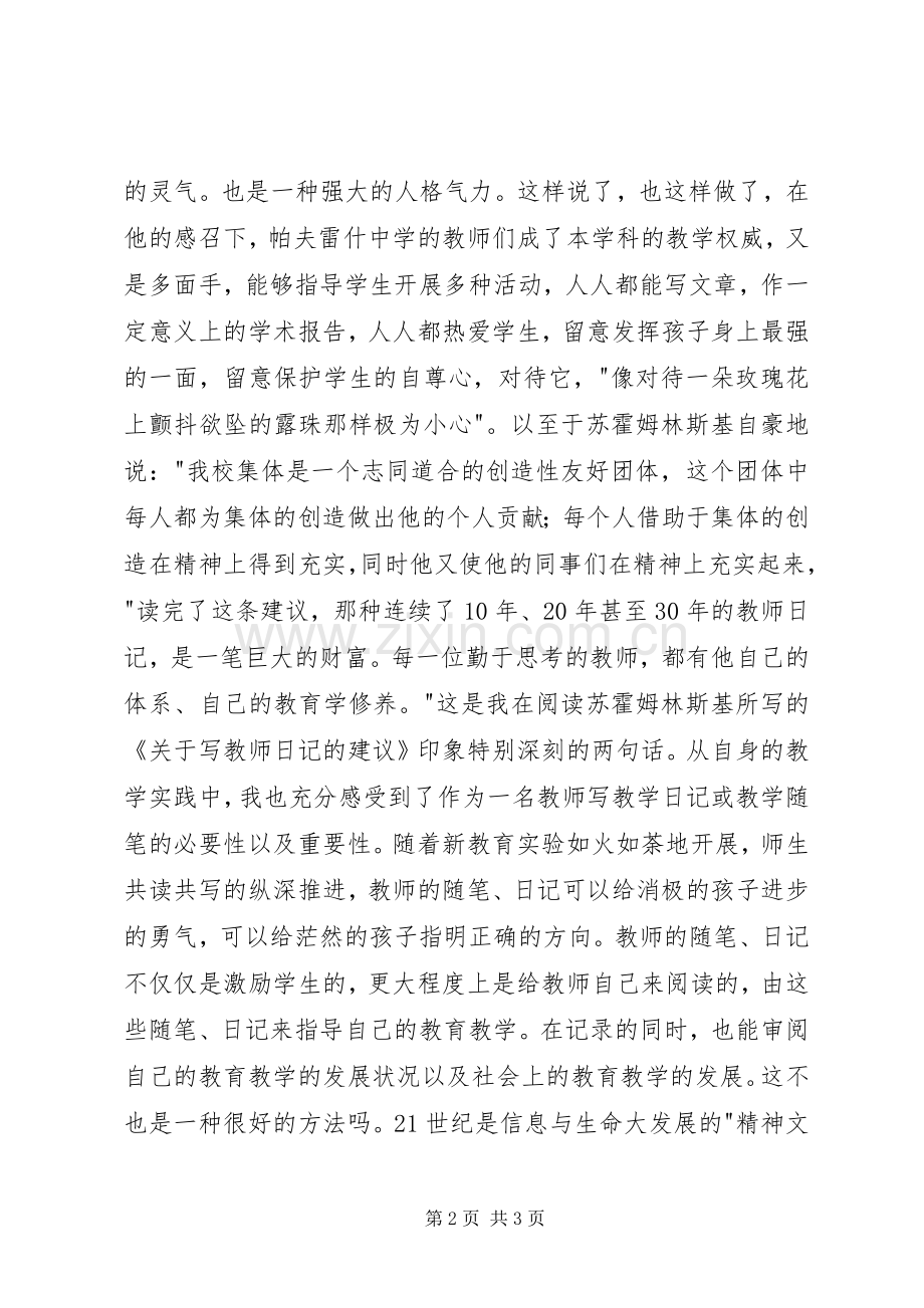 读《给教师的一百条心建议》心得体会.docx_第2页