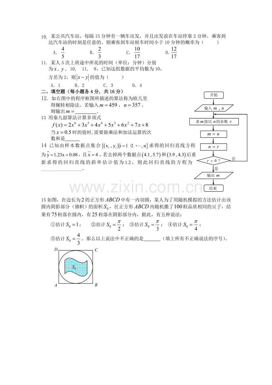 高二第三周周周清.doc_第2页