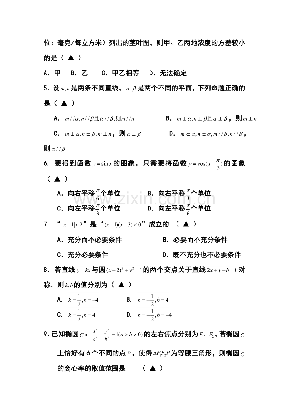 2014届浙江省六校(省一级重点校)高三3月联考文科数学试题及答案.doc_第2页