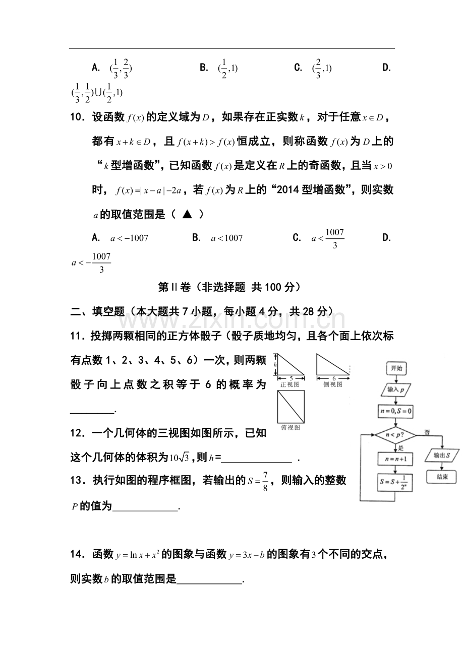 2014届浙江省六校(省一级重点校)高三3月联考文科数学试题及答案.doc_第3页