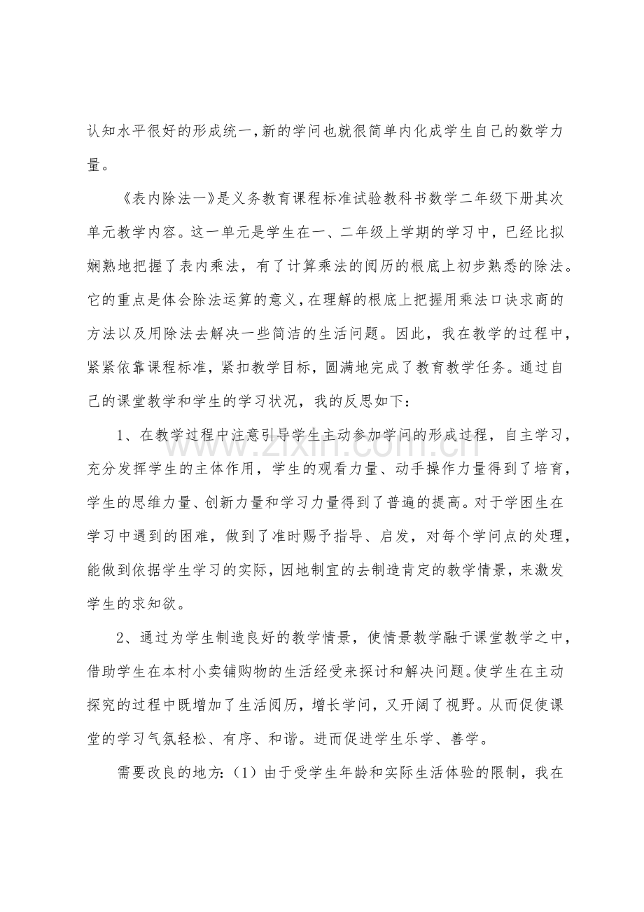 《表内除法》教学反思.docx_第2页