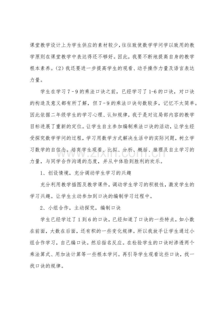 《表内除法》教学反思.docx_第3页