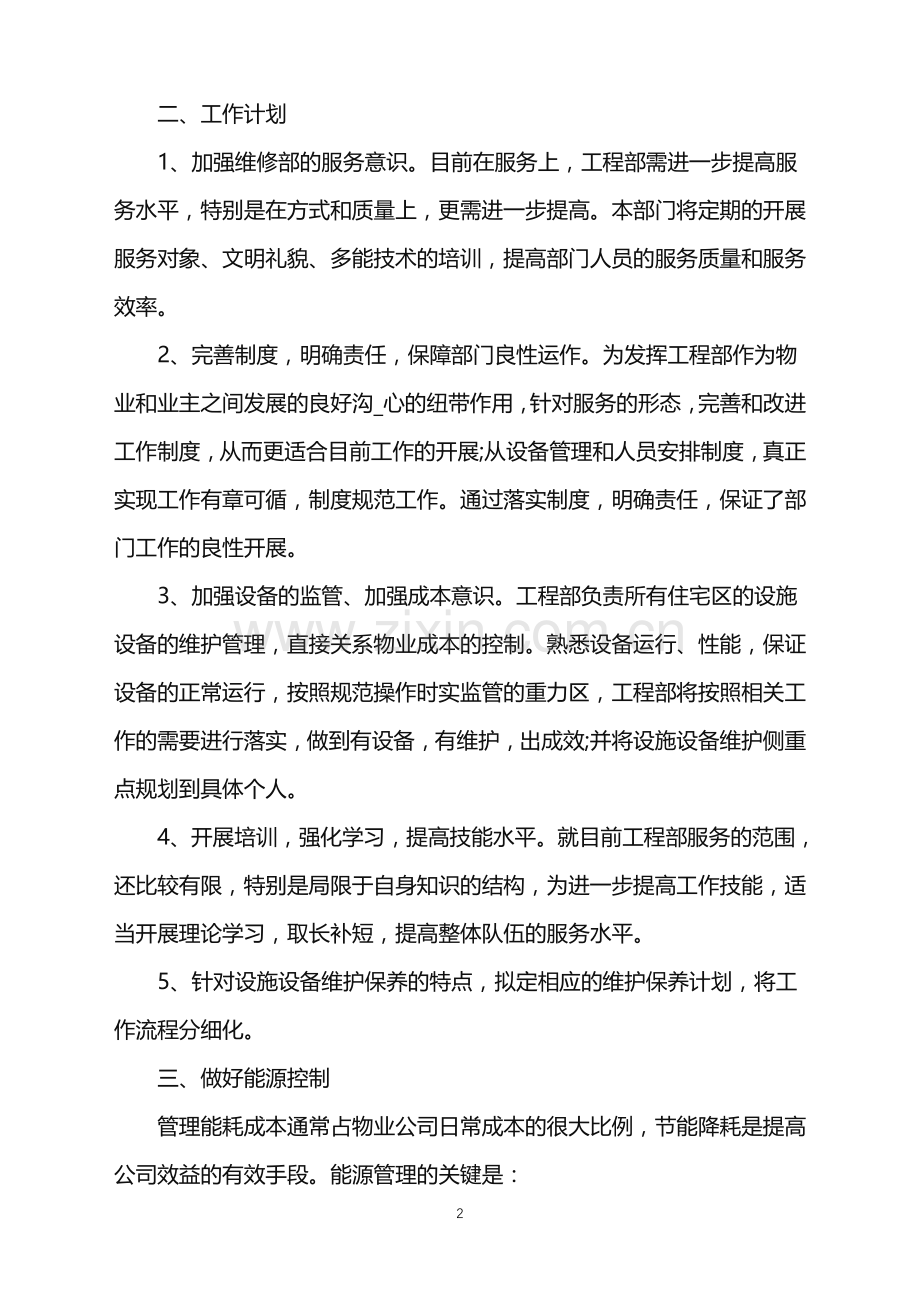 工程师个人工作计划及目标.doc_第2页