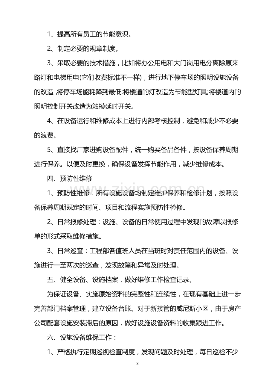 工程师个人工作计划及目标.doc_第3页