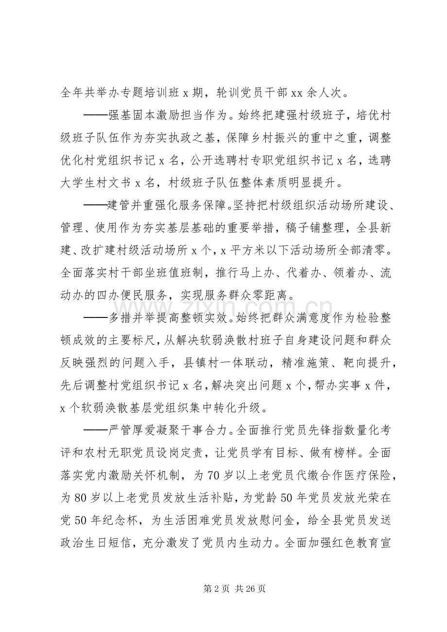 在XX年全县党建工作会议上的讲话.docx_第2页