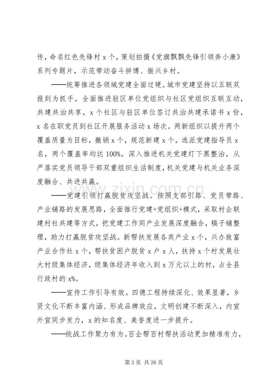 在XX年全县党建工作会议上的讲话.docx_第3页