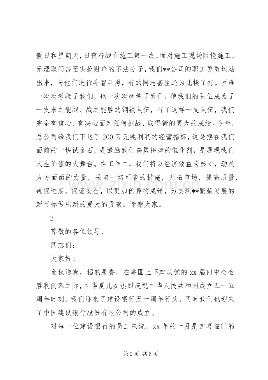 先进集体代表发言范文.docx_第2页