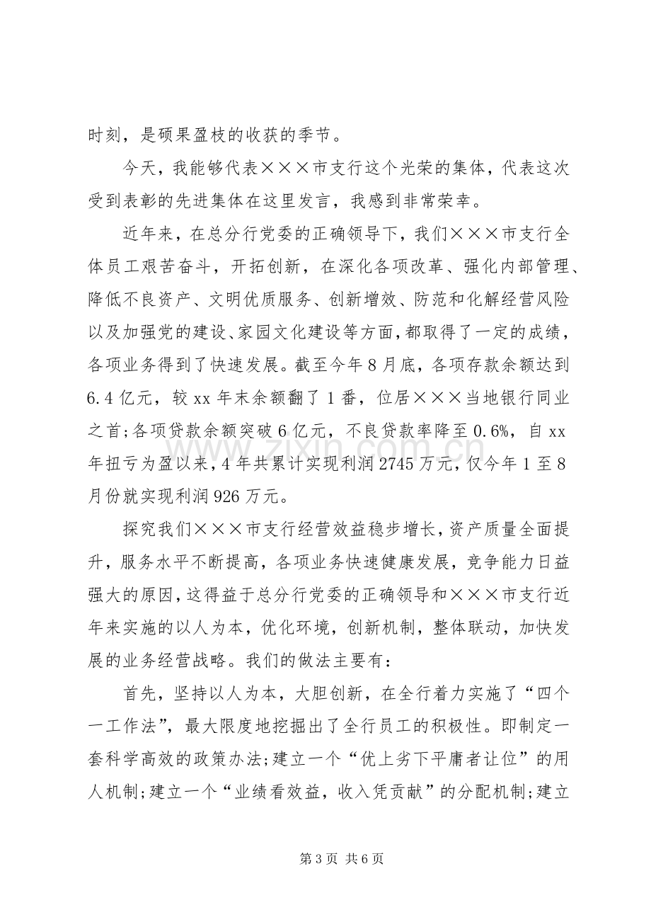 先进集体代表发言范文.docx_第3页