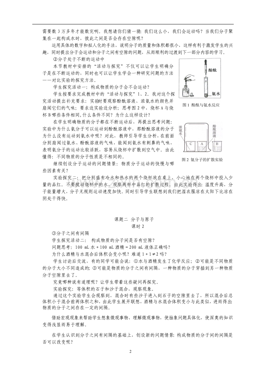 课题二分子与原子.doc_第2页