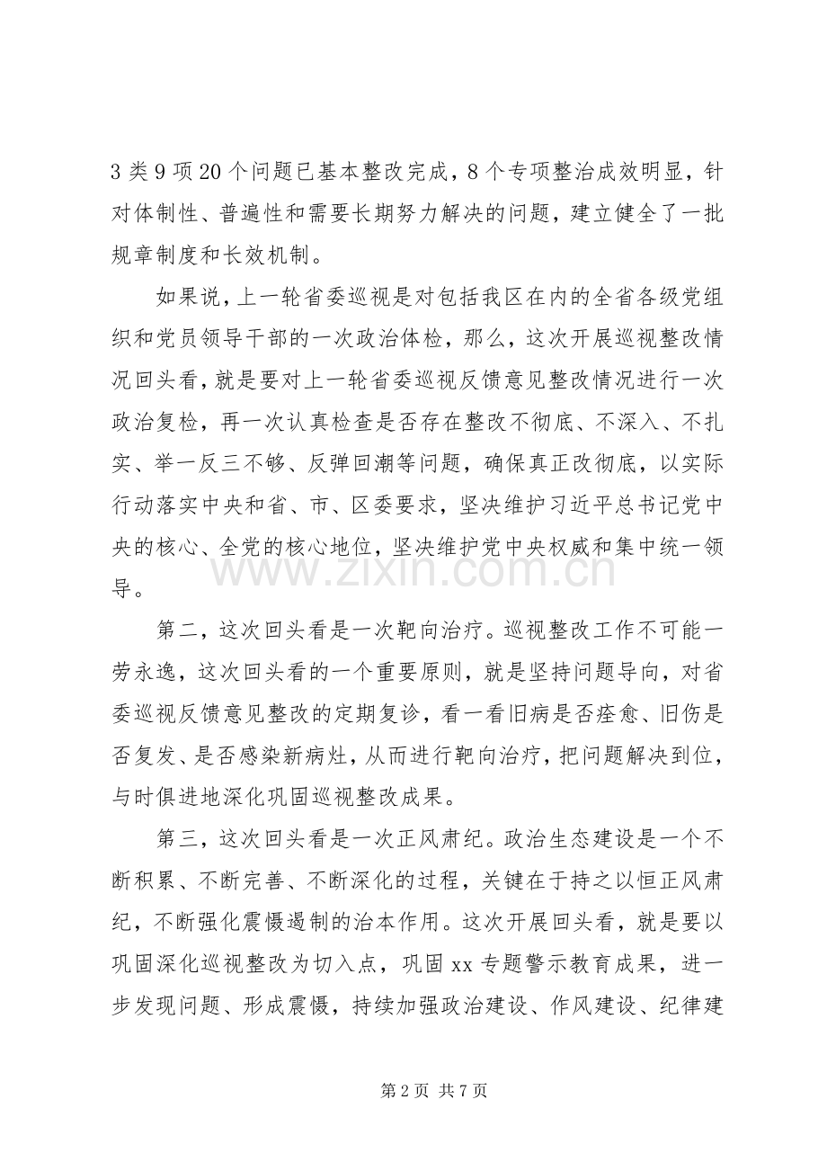 在省委巡视整改“回头看”动员大会上的讲话.docx_第2页