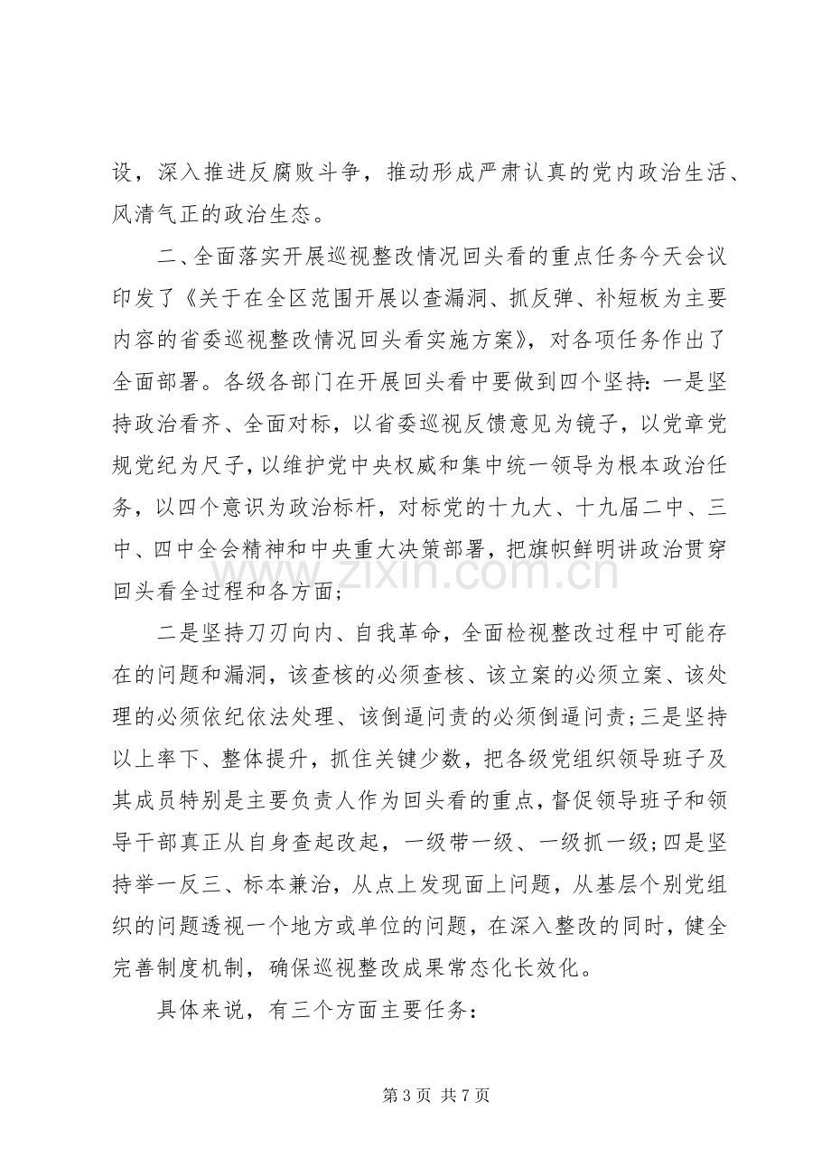 在省委巡视整改“回头看”动员大会上的讲话.docx_第3页