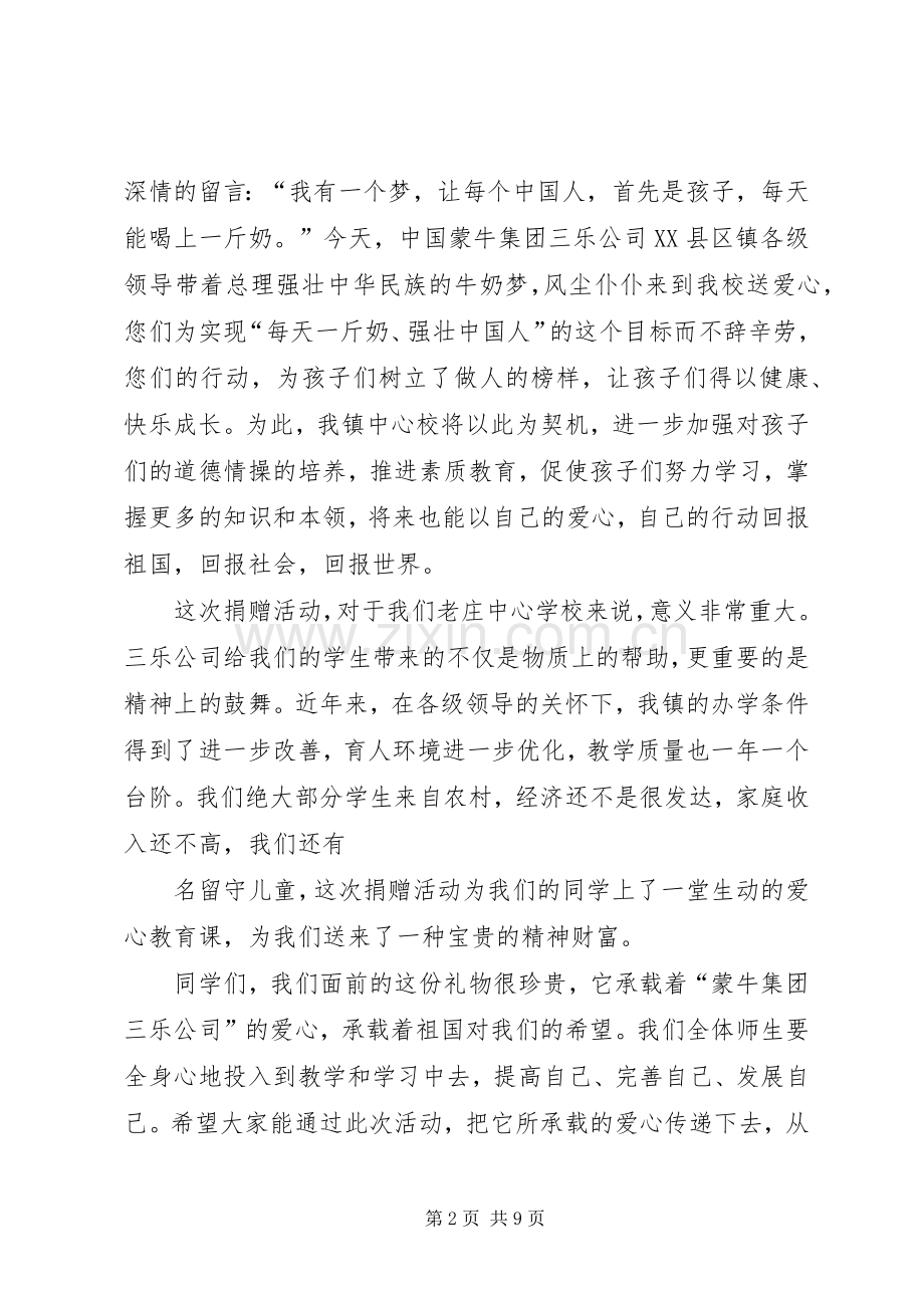 捐赠仪式校长讲话.docx_第2页