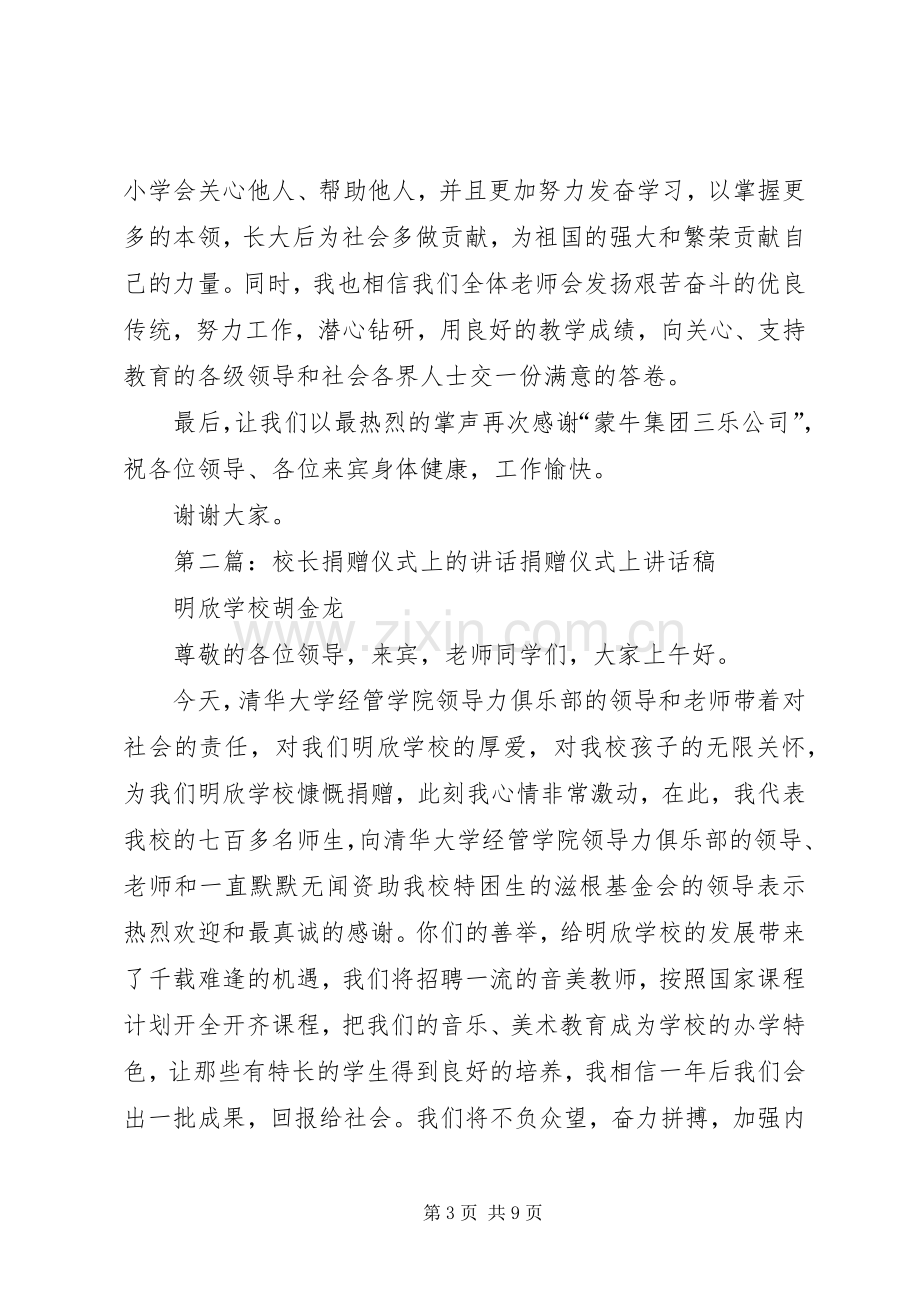 捐赠仪式校长讲话.docx_第3页