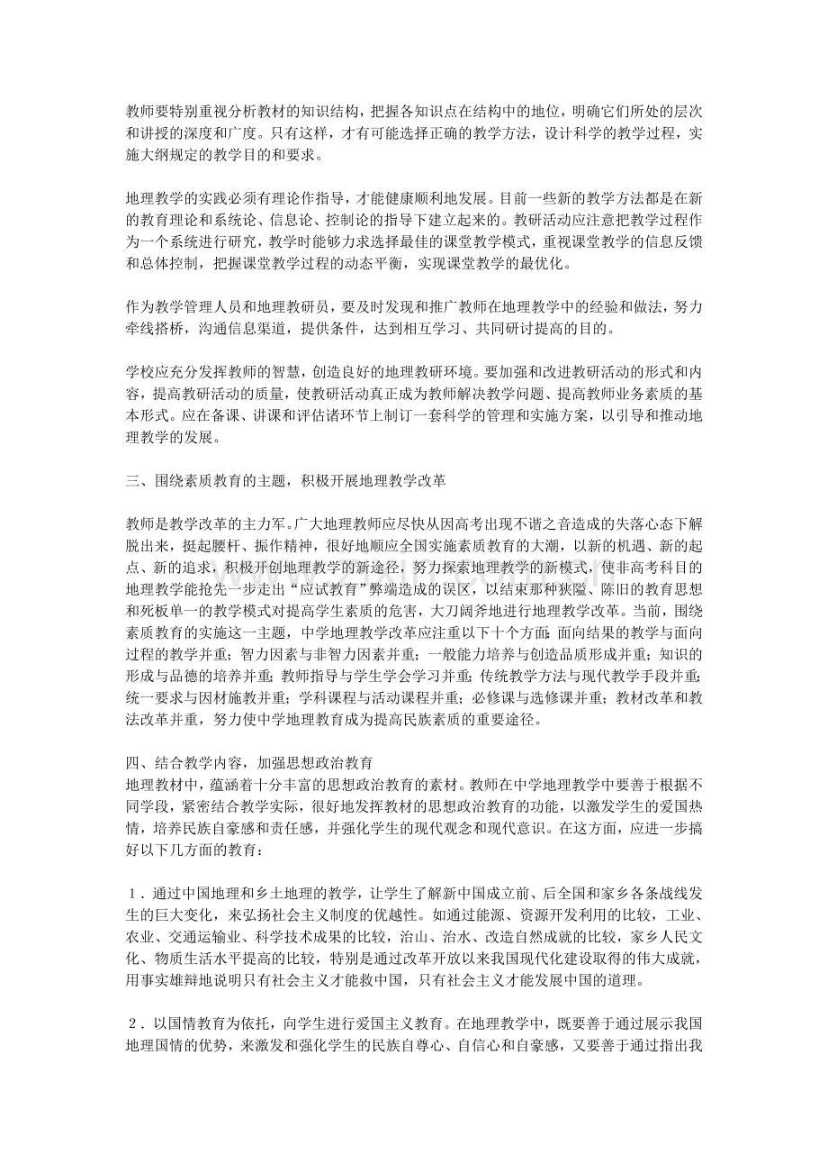 初中地理教学论文-世纪之交加强和改进中学地理教学争议.doc_第2页