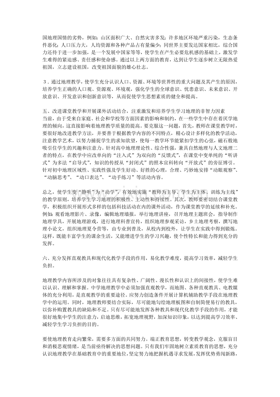 初中地理教学论文-世纪之交加强和改进中学地理教学争议.doc_第3页