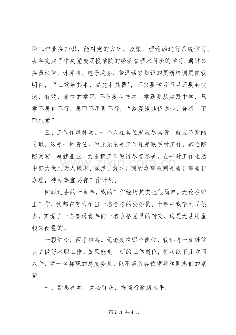 乡镇政府中层干部竞争上岗演讲稿.docx_第2页