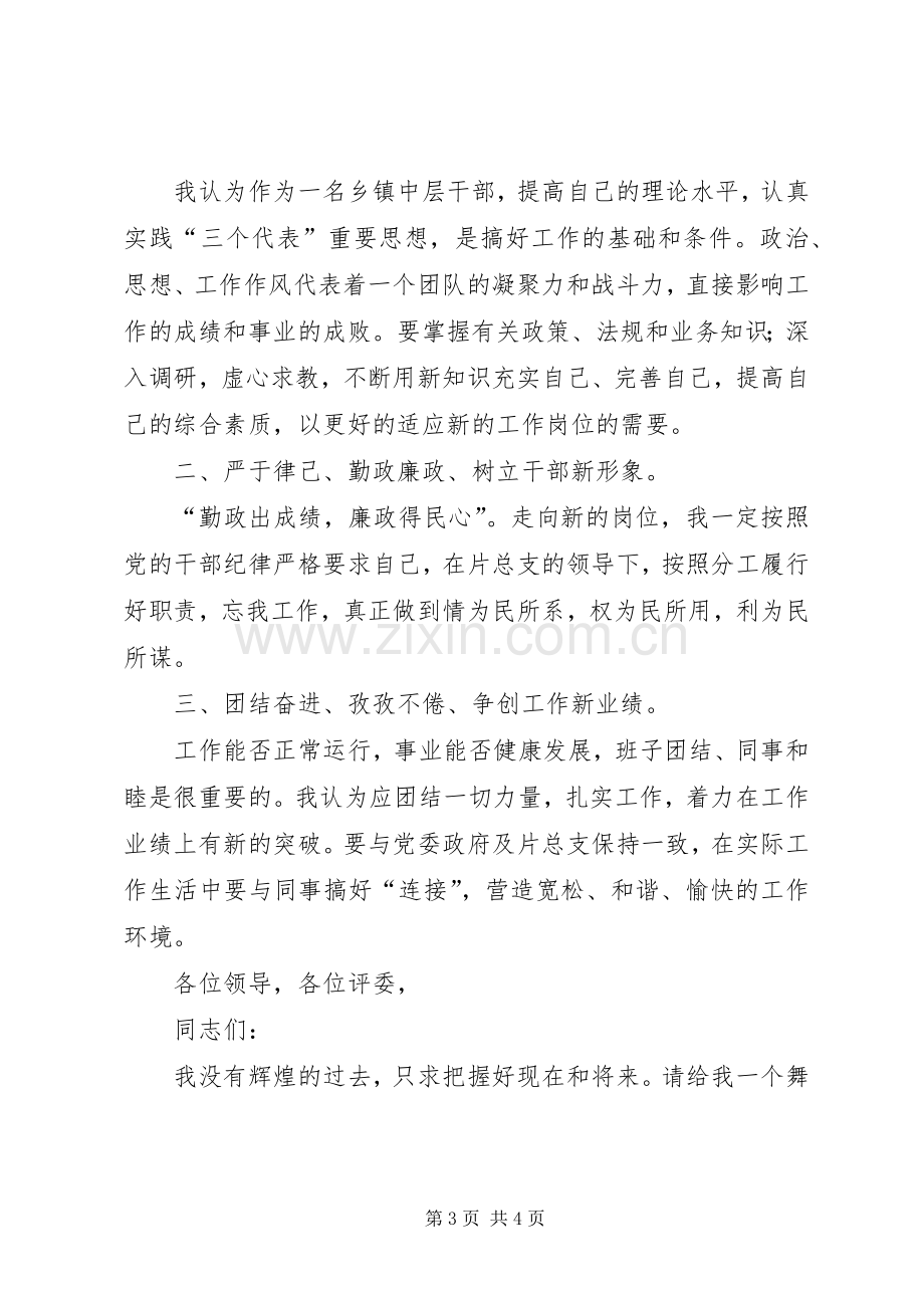 乡镇政府中层干部竞争上岗演讲稿.docx_第3页