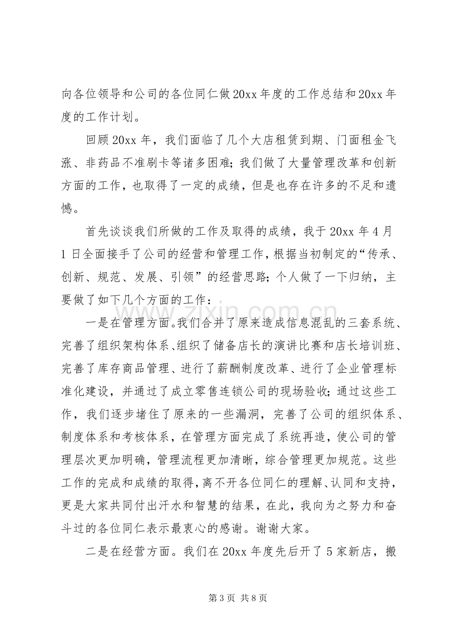 企业领导新年动员会发言稿.docx_第3页