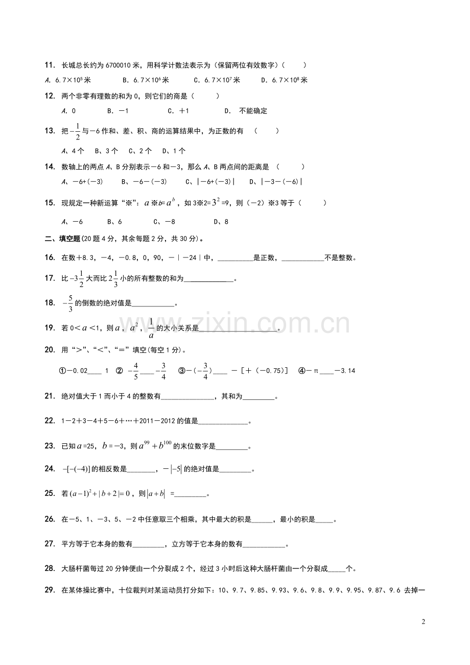 人教版七年级数学上册第一章有理数测试题.doc_第2页