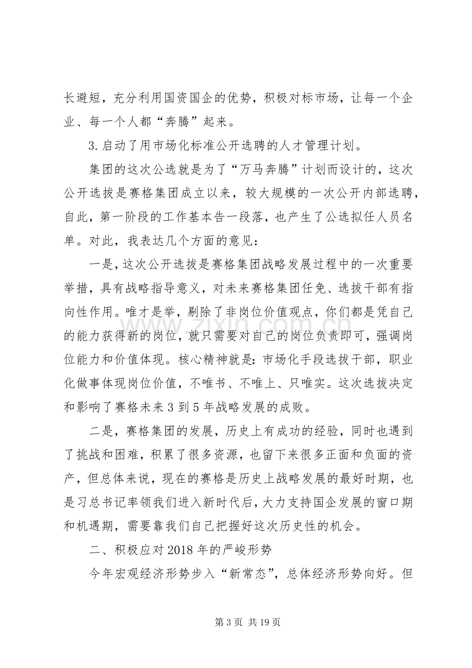 赛格集团董事长在XX年度经济工作会议上的讲话.docx_第3页