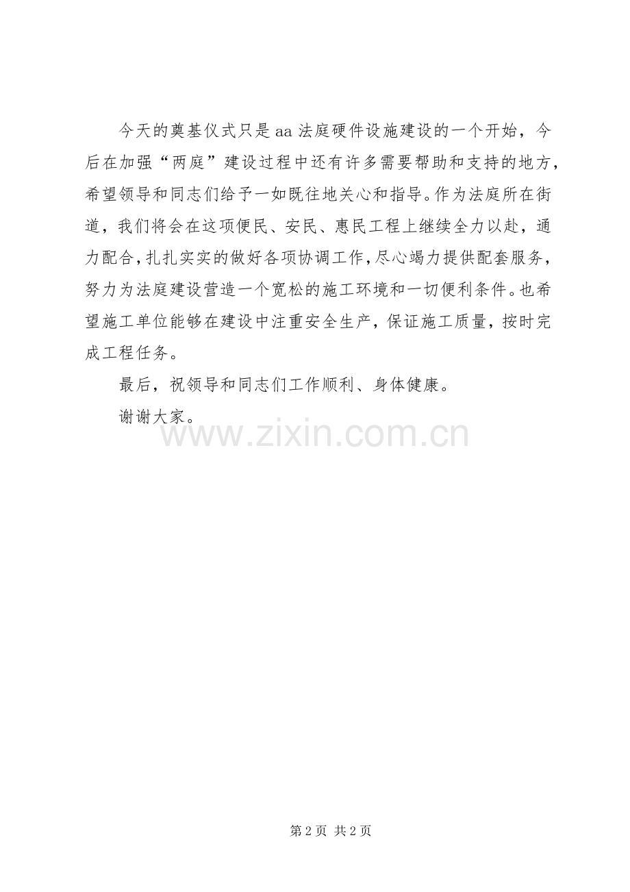 在奠基仪式上的致辞.docx_第2页