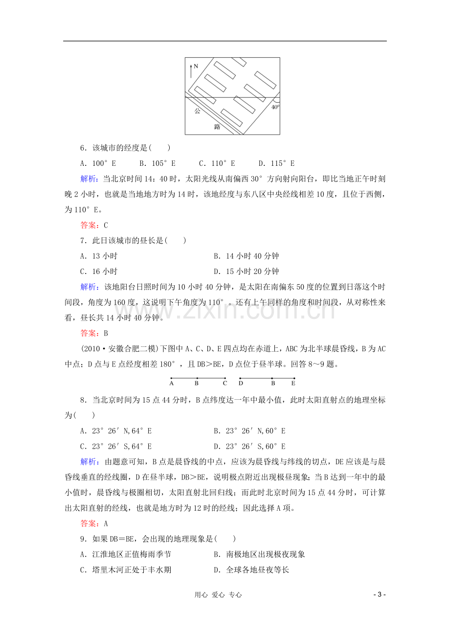 【红对勾】2012高三地理一轮复习-地球的运动、地球的结构课时作业4-湘教版.doc_第3页