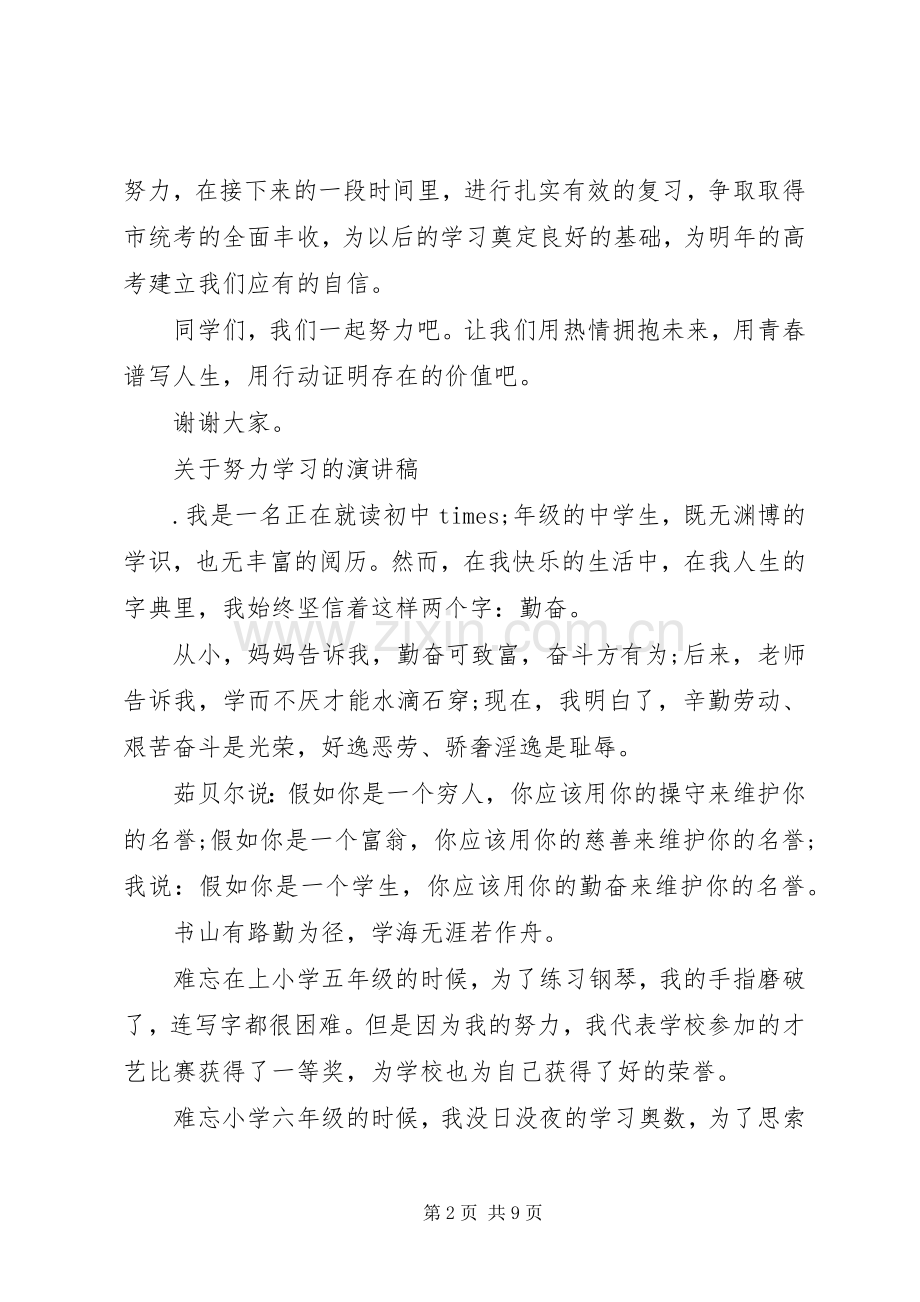 关于努力学习的演讲稿.docx_第2页