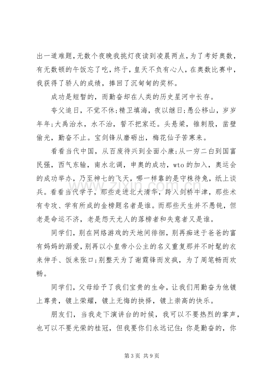 关于努力学习的演讲稿.docx_第3页