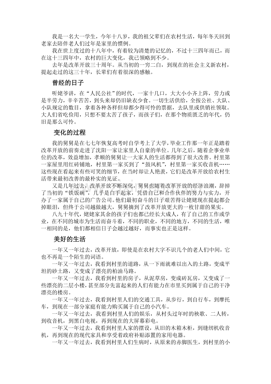 论文(改革开放变化).doc_第2页