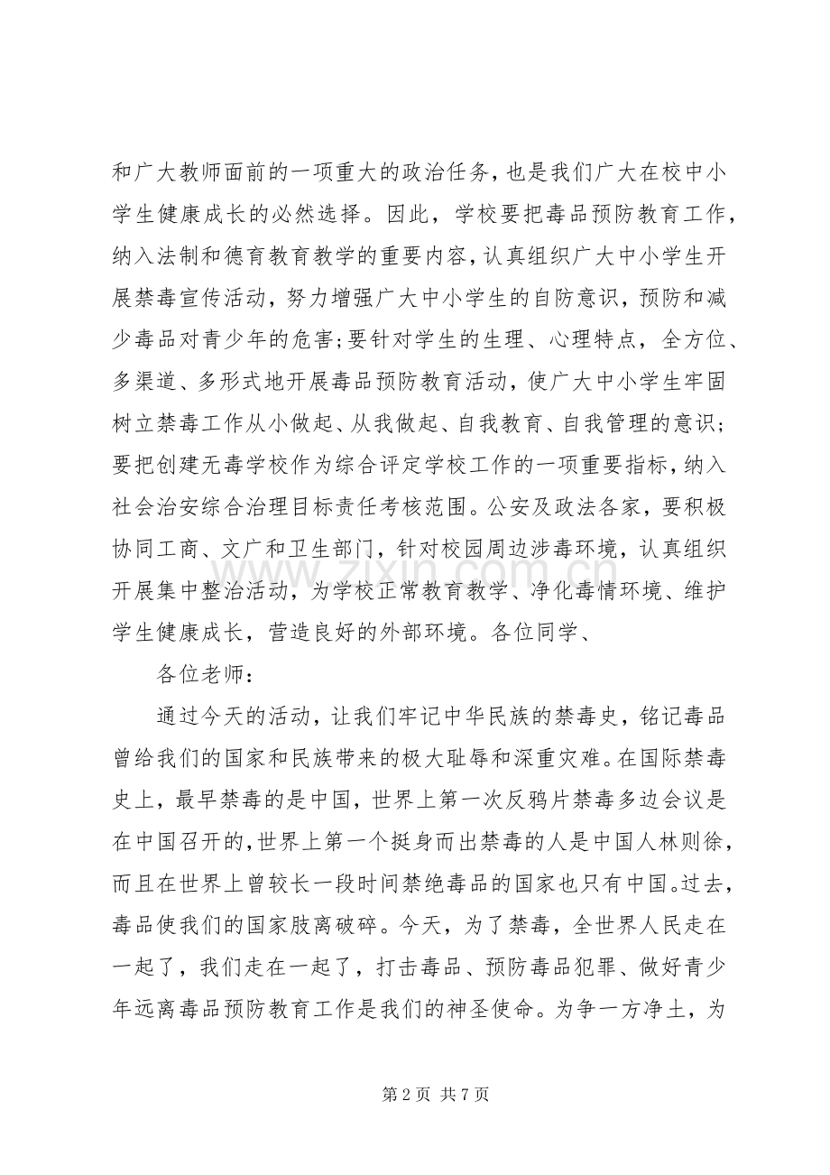 领导禁毒讲话稿.docx_第2页