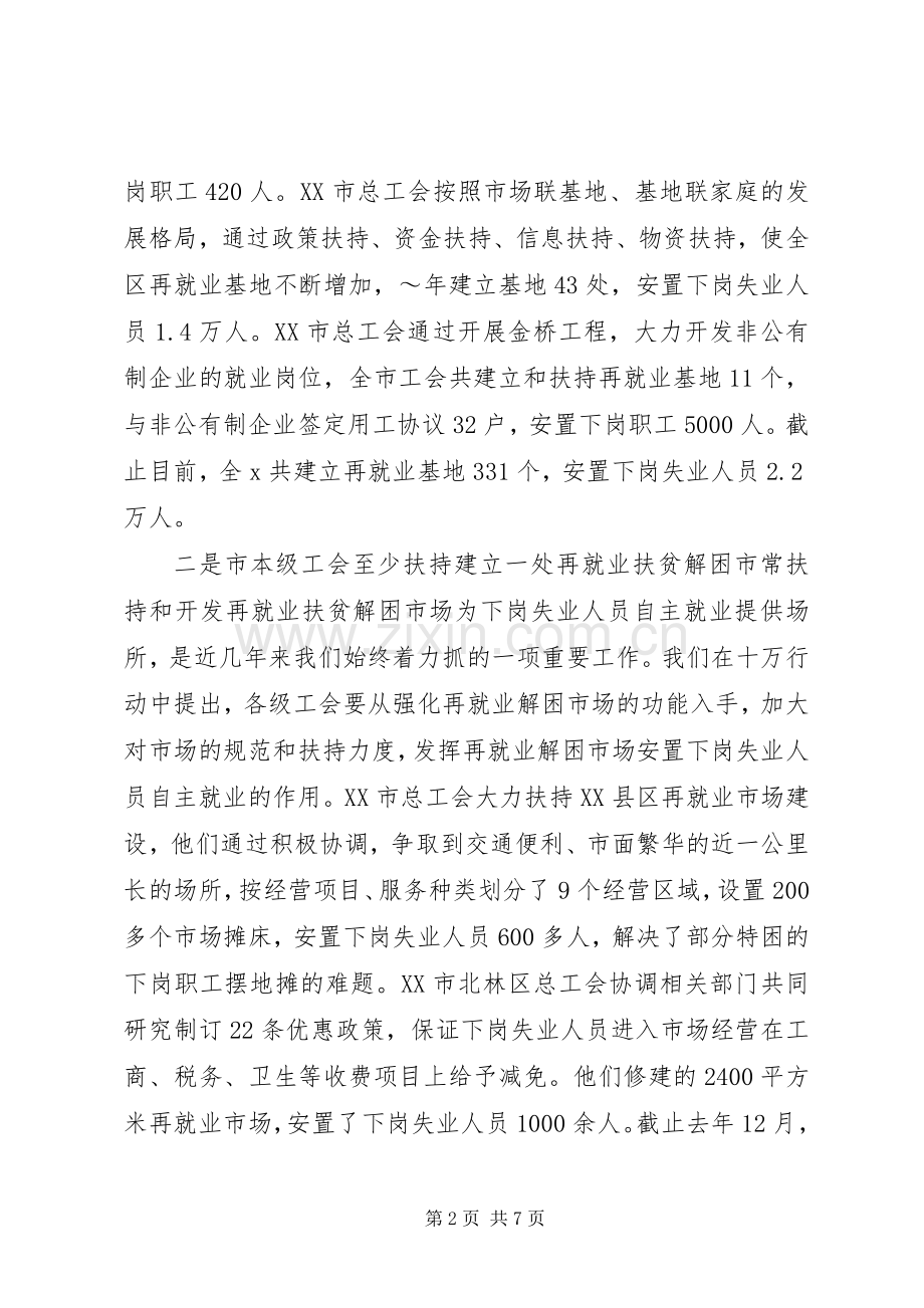 促进再就业工作经验交流会上的发言.docx_第2页