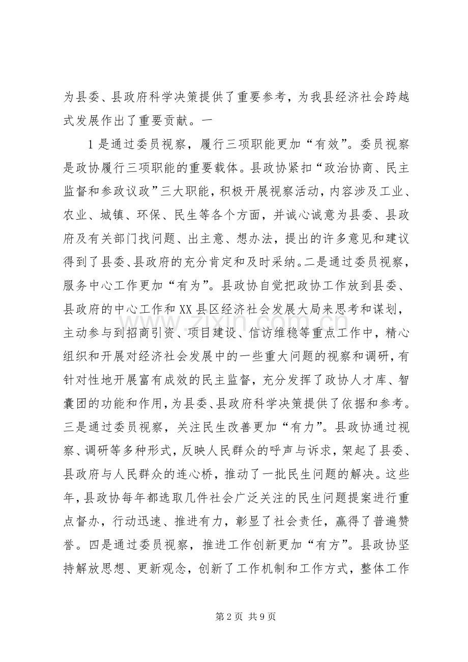 在政协七届四次常委(扩大)会议上的讲话.docx_第2页