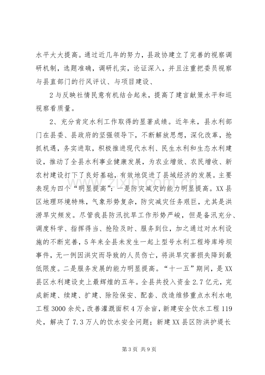 在政协七届四次常委(扩大)会议上的讲话.docx_第3页