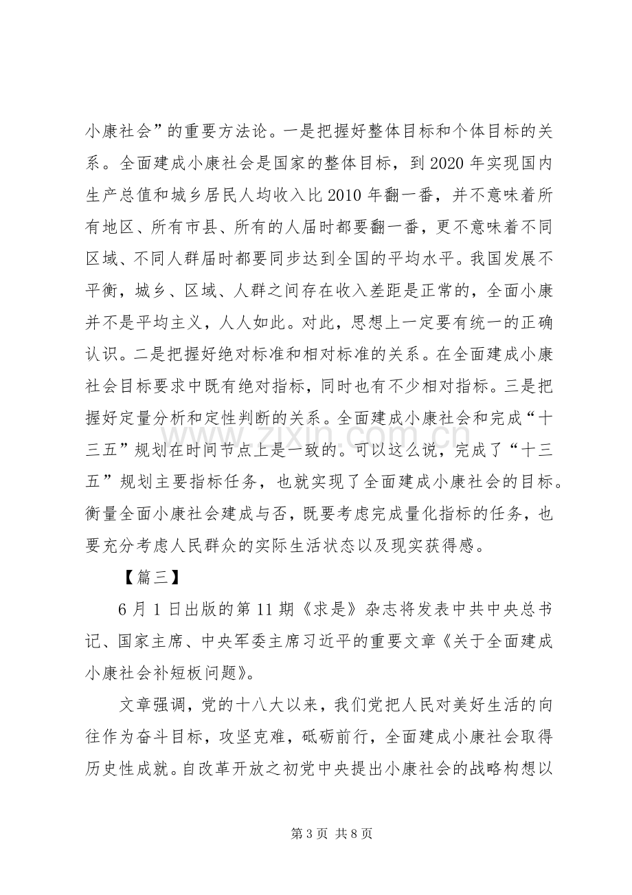 学习《关于全面建成小康社会补短板问题》心得5篇.docx_第3页