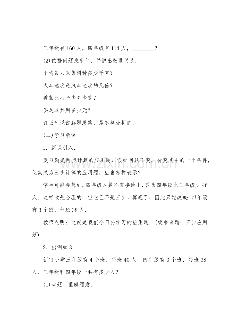 三步应用题(参考教案二)1.docx_第2页